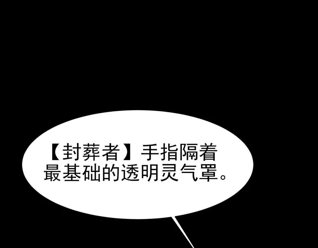 被校花分手后，我直接武道通神 第97话：变化，还差得远 第143页