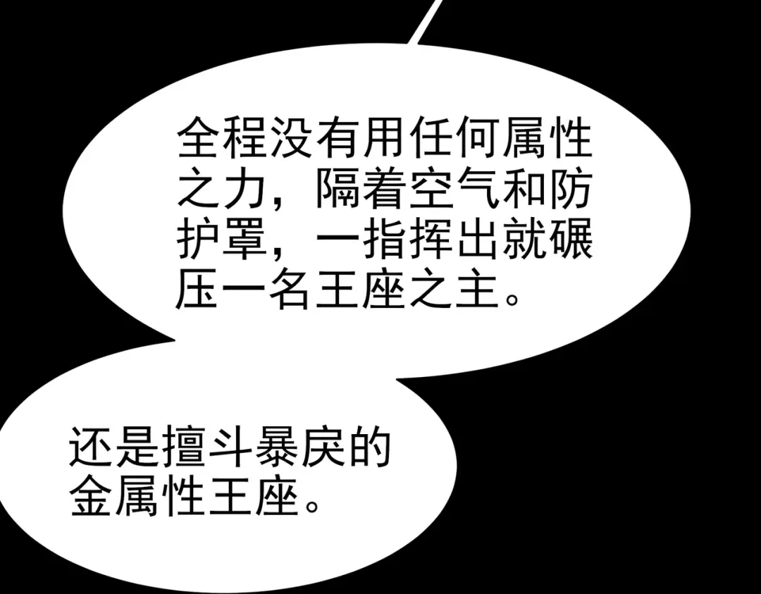 被校花分手后，我直接武道通神 第97话：变化，还差得远 第146页