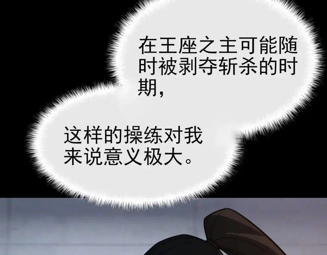 被校花分手后，我直接武道通神 第97话：变化，还差得远 第150页