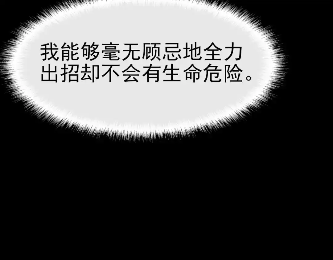 被校花分手后，我直接武道通神 第97话：变化，还差得远 第153页