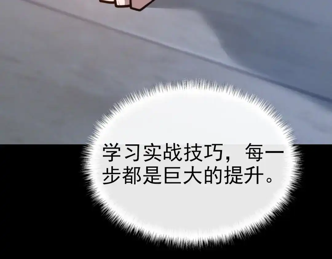 被校花分手后，我直接武道通神 第97话：变化，还差得远 第155页