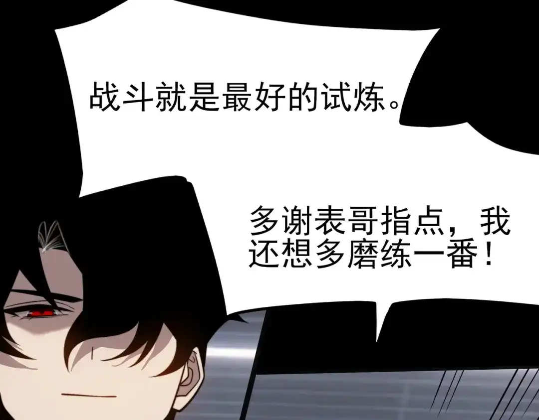 被校花分手后，我直接武道通神 第97话：变化，还差得远 第157页