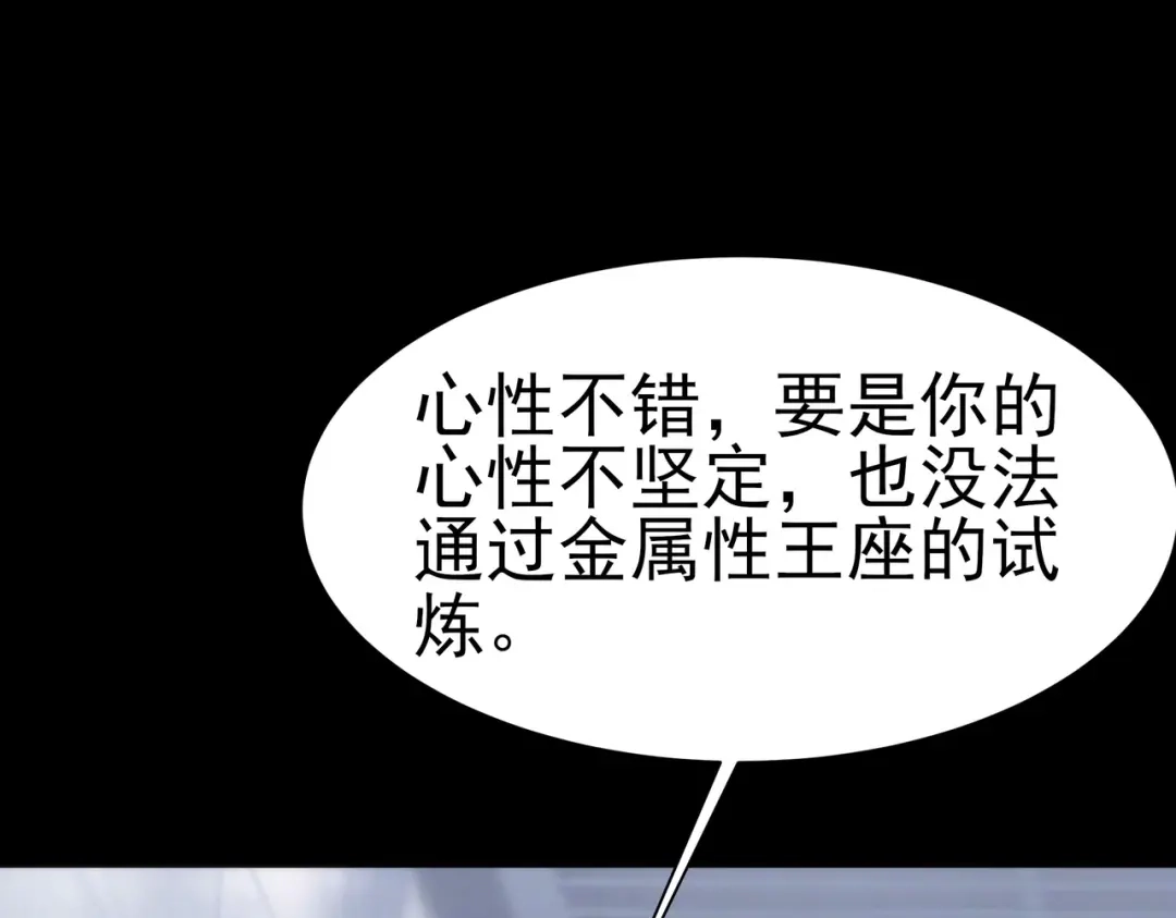 被校花分手后，我直接武道通神 第97话：变化，还差得远 第162页