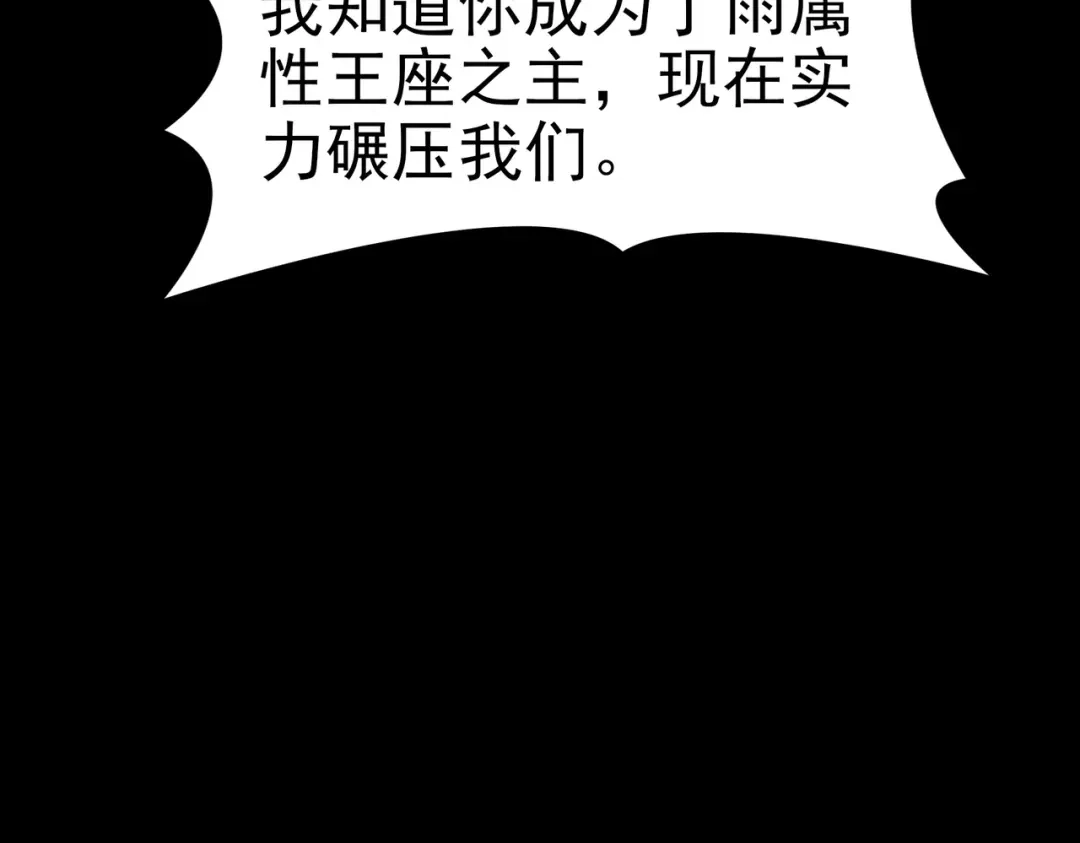 被校花分手后，我直接武道通神 第97话：变化，还差得远 第196页