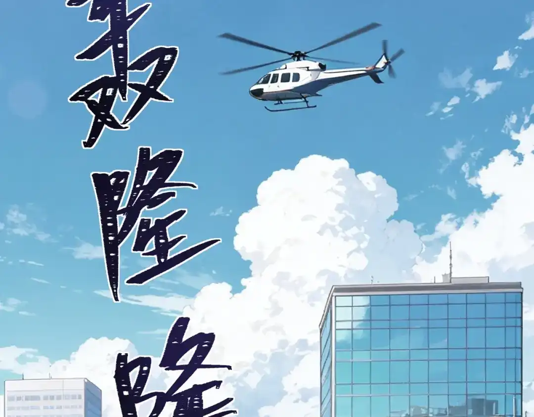 被校花分手后，我直接武道通神 第97话：变化，还差得远 第22页