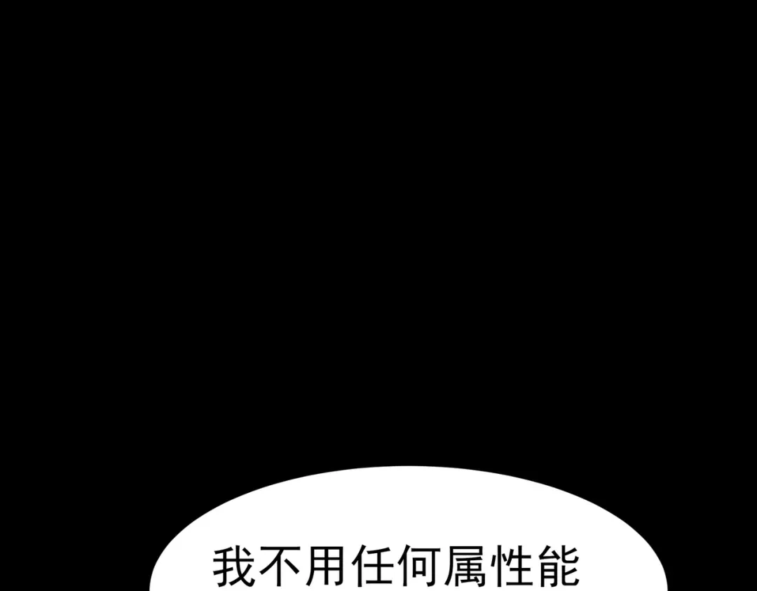 被校花分手后，我直接武道通神 第97话：变化，还差得远 第33页