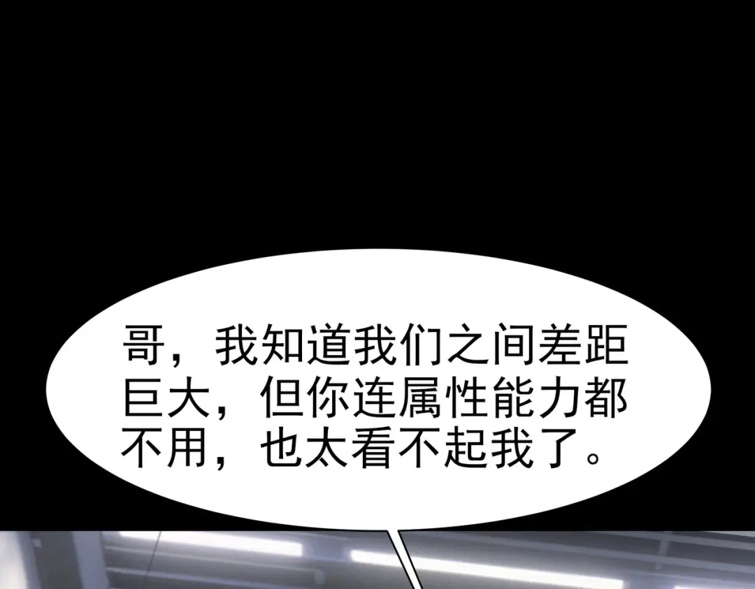 被校花分手后，我直接武道通神 第97话：变化，还差得远 第38页