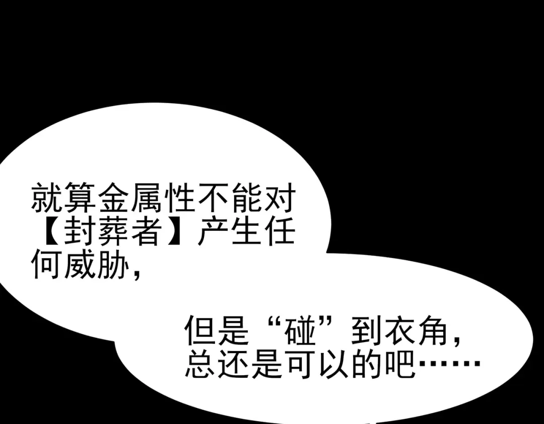 被校花分手后，我直接武道通神 第97话：变化，还差得远 第49页