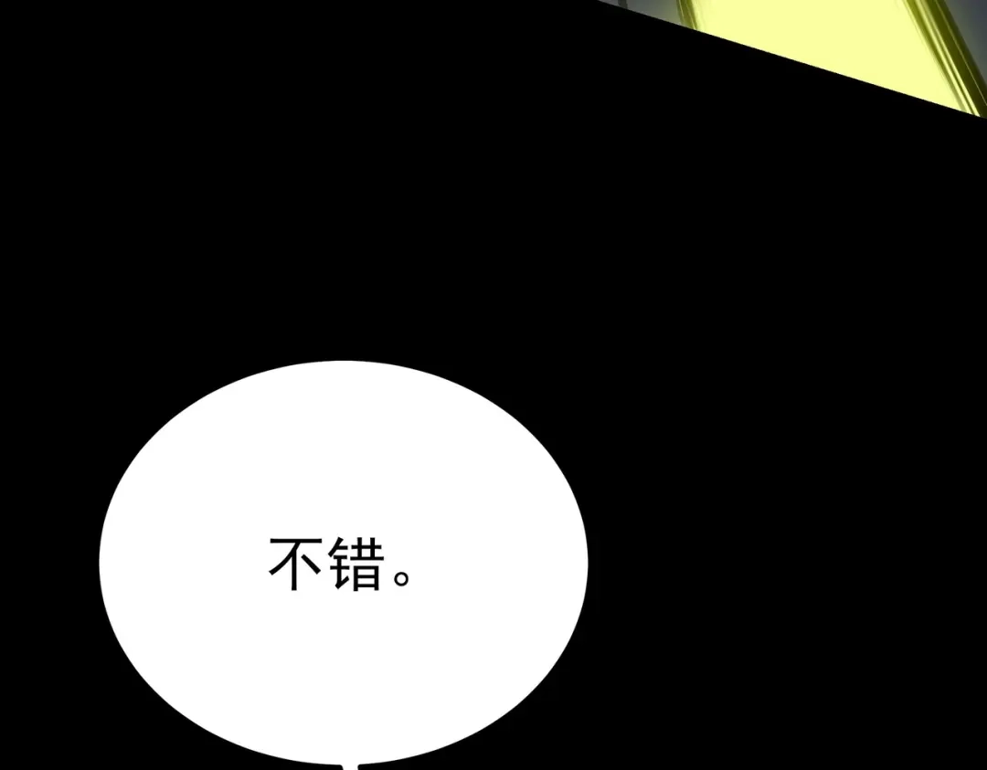 被校花分手后，我直接武道通神 第97话：变化，还差得远 第67页