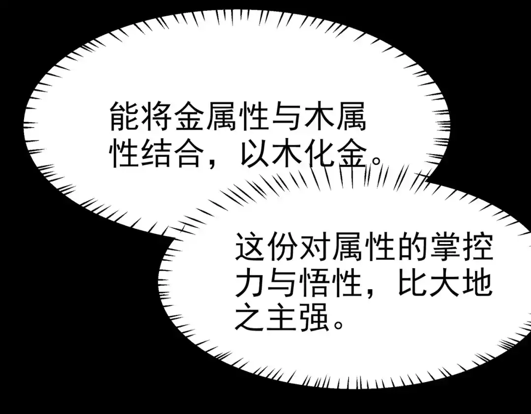 被校花分手后，我直接武道通神 第97话：变化，还差得远 第70页