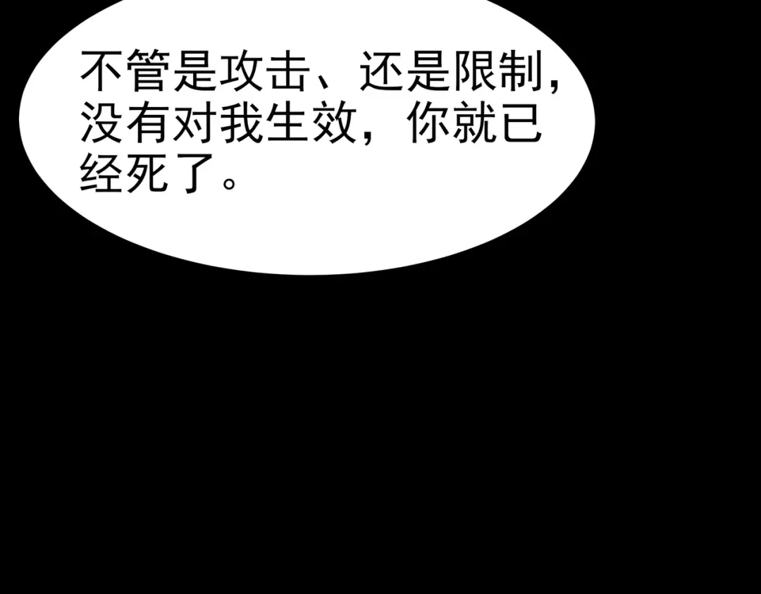 被校花分手后，我直接武道通神 第97话：变化，还差得远 第92页