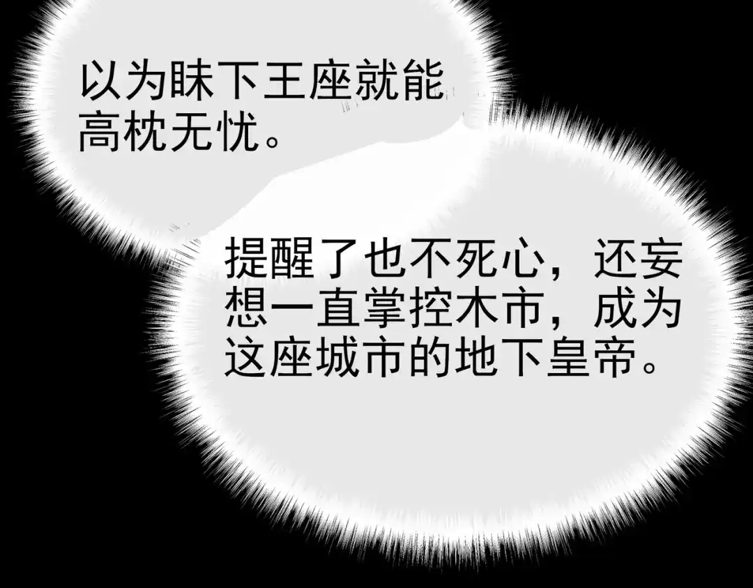被校花分手后，我直接武道通神 第98话：雨中，隔岸观火 第101页
