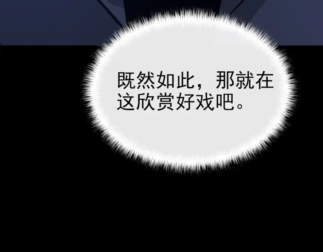 被校花分手后，我直接武道通神 第98话：雨中，隔岸观火 第104页