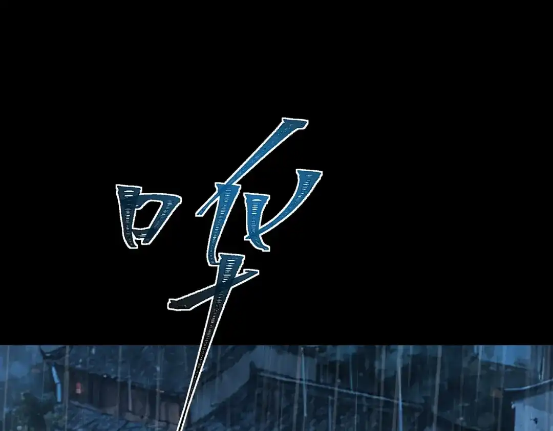 被校花分手后，我直接武道通神 第98话：雨中，隔岸观火 第106页