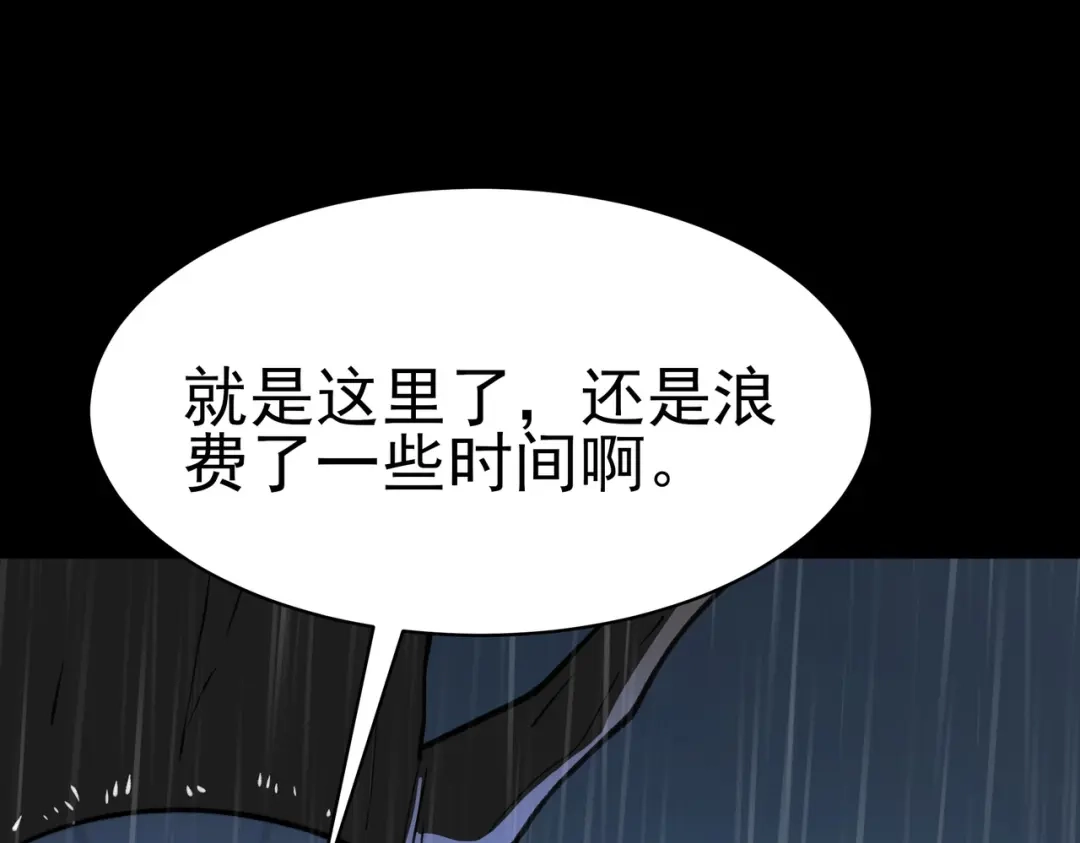 被校花分手后，我直接武道通神 第98话：雨中，隔岸观火 第110页