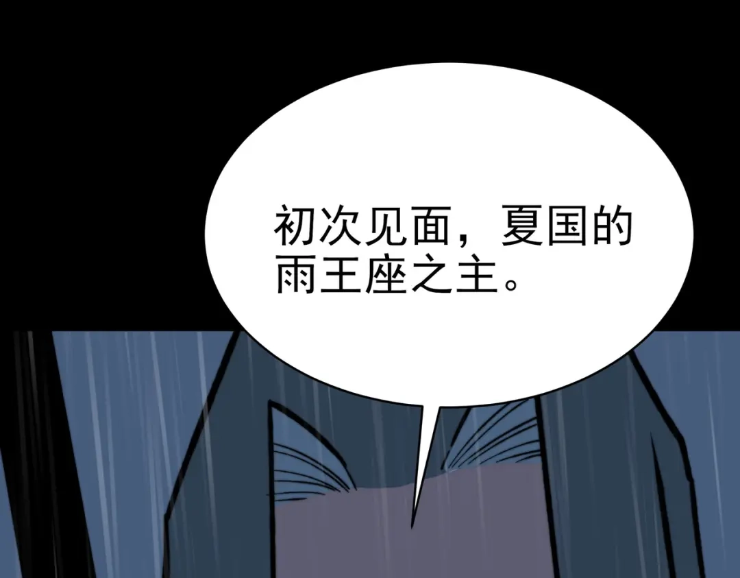 被校花分手后，我直接武道通神 第98话：雨中，隔岸观火 第135页