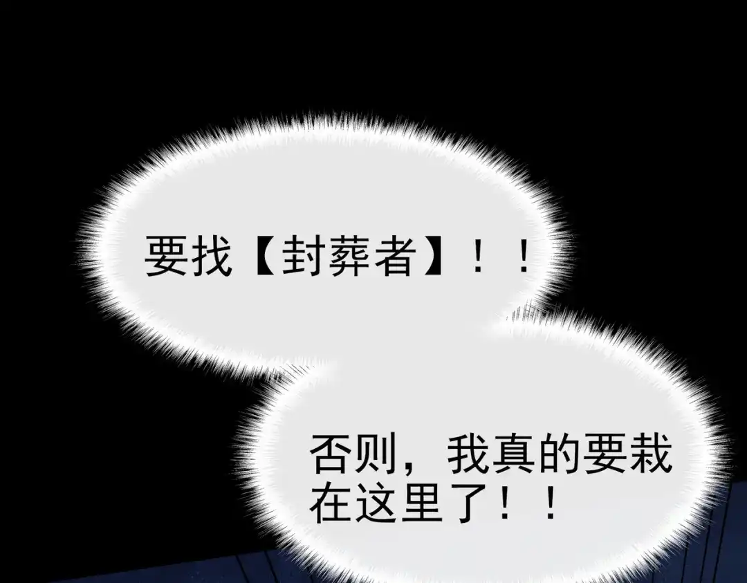 被校花分手后，我直接武道通神 第98话：雨中，隔岸观火 第161页