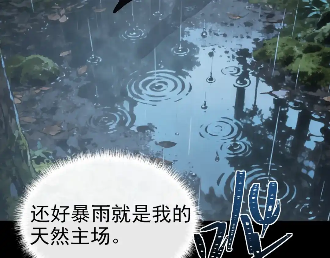 被校花分手后，我直接武道通神 第98话：雨中，隔岸观火 第167页