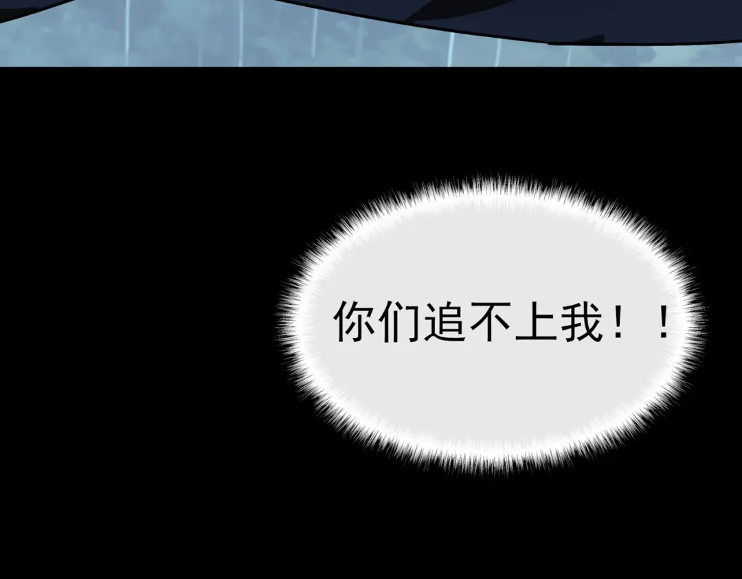 被校花分手后，我直接武道通神 第98话：雨中，隔岸观火 第171页