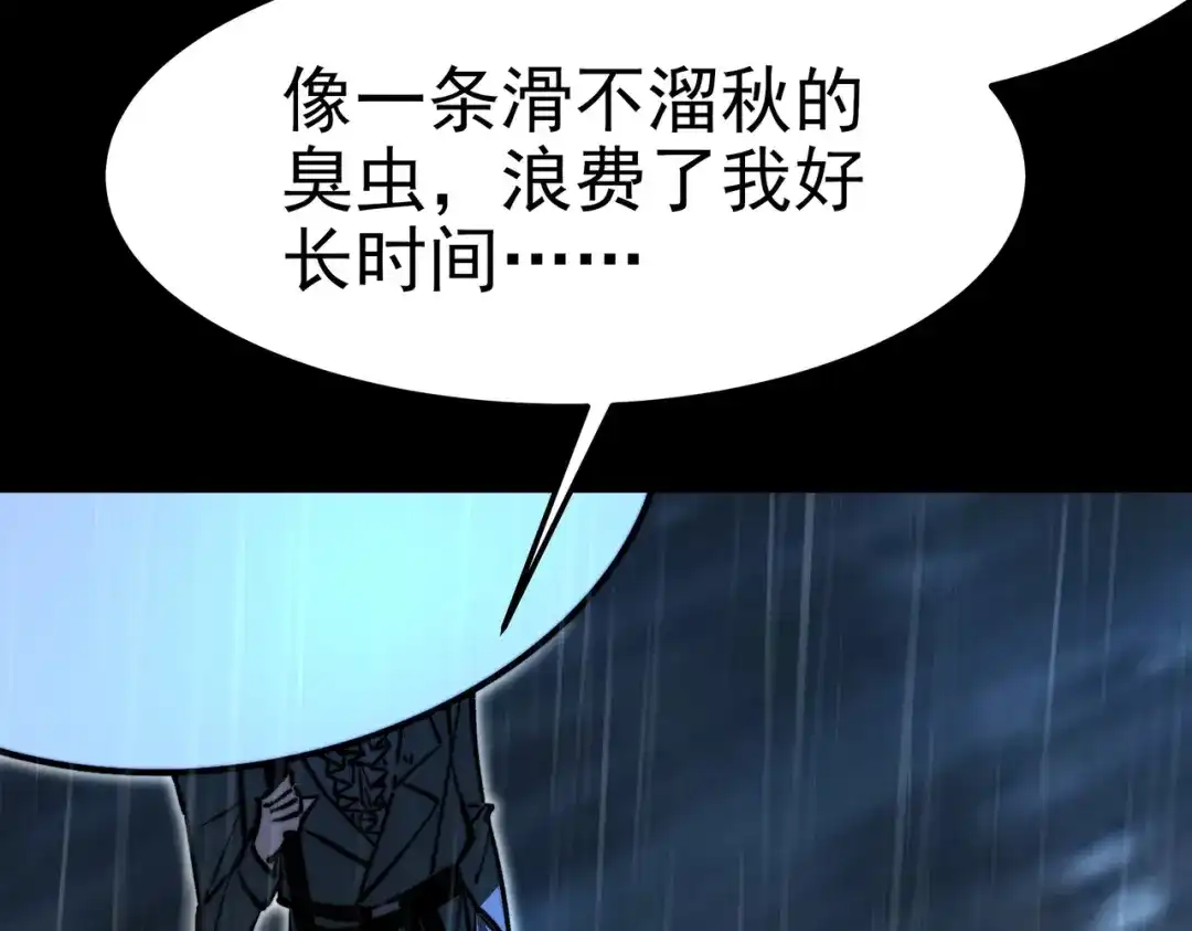 被校花分手后，我直接武道通神 第98话：雨中，隔岸观火 第192页