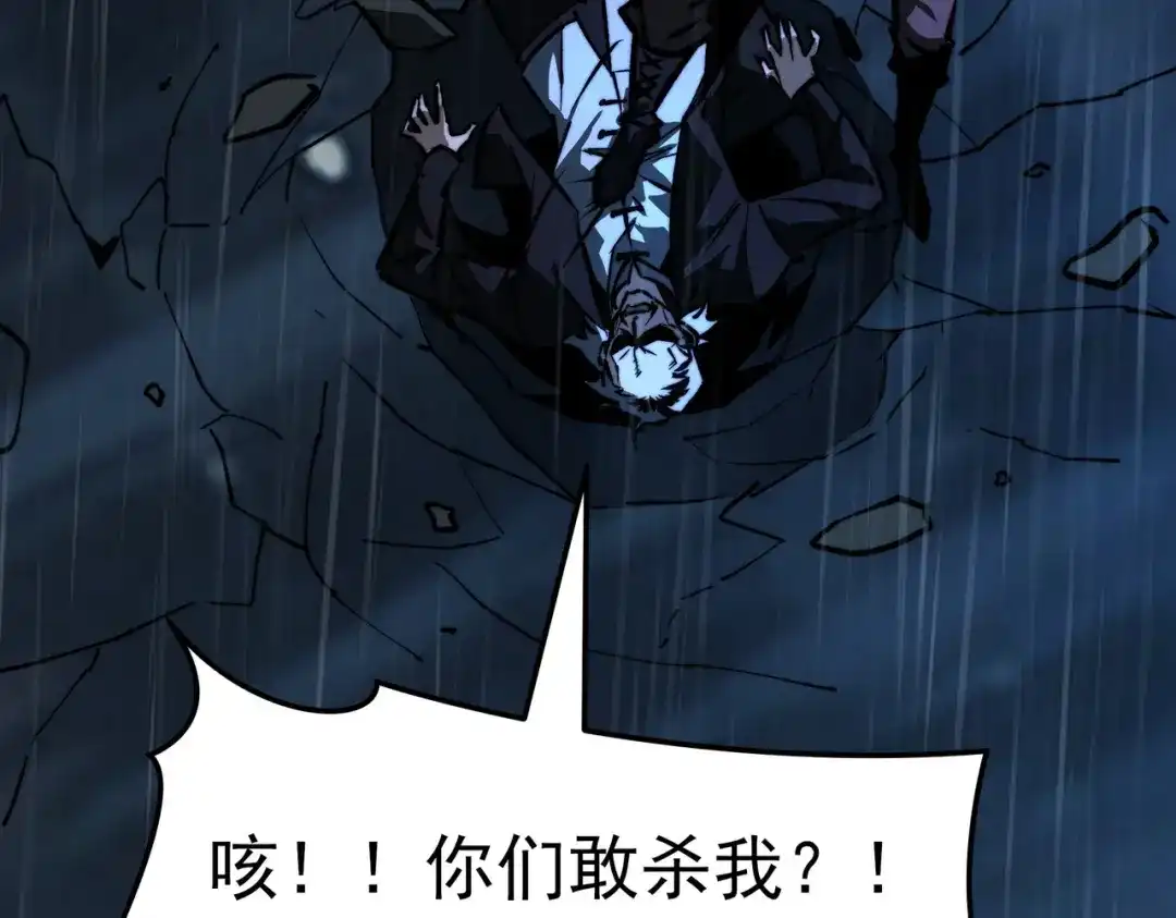 被校花分手后，我直接武道通神 第98话：雨中，隔岸观火 第194页