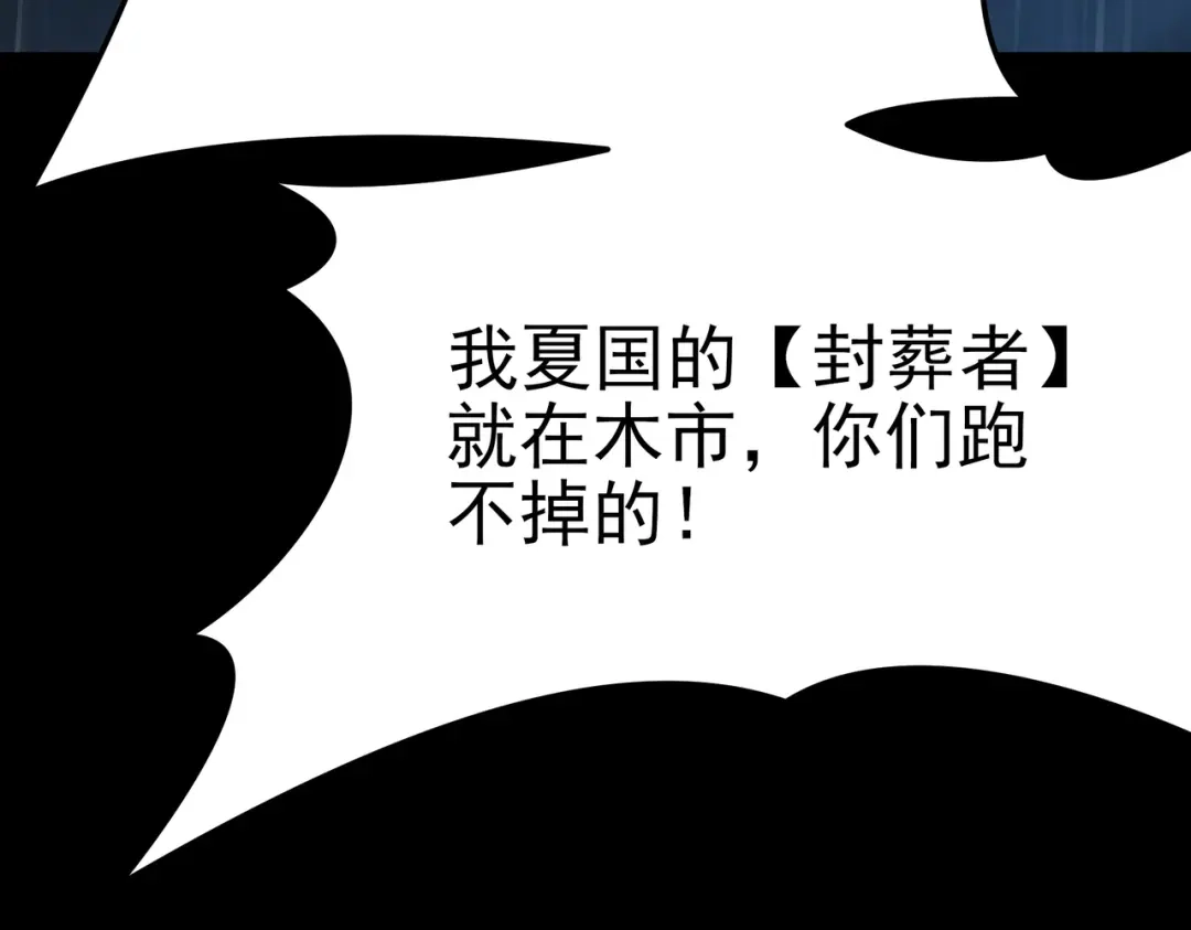 被校花分手后，我直接武道通神 第98话：雨中，隔岸观火 第195页
