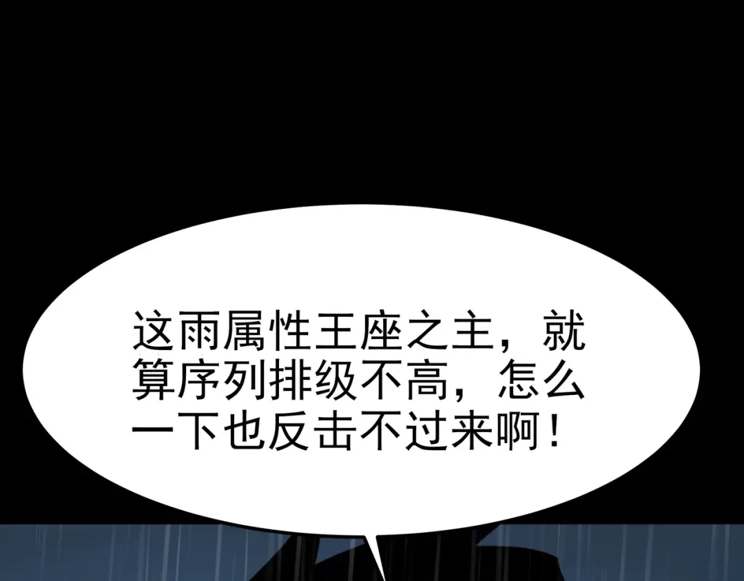 被校花分手后，我直接武道通神 第98话：雨中，隔岸观火 第200页