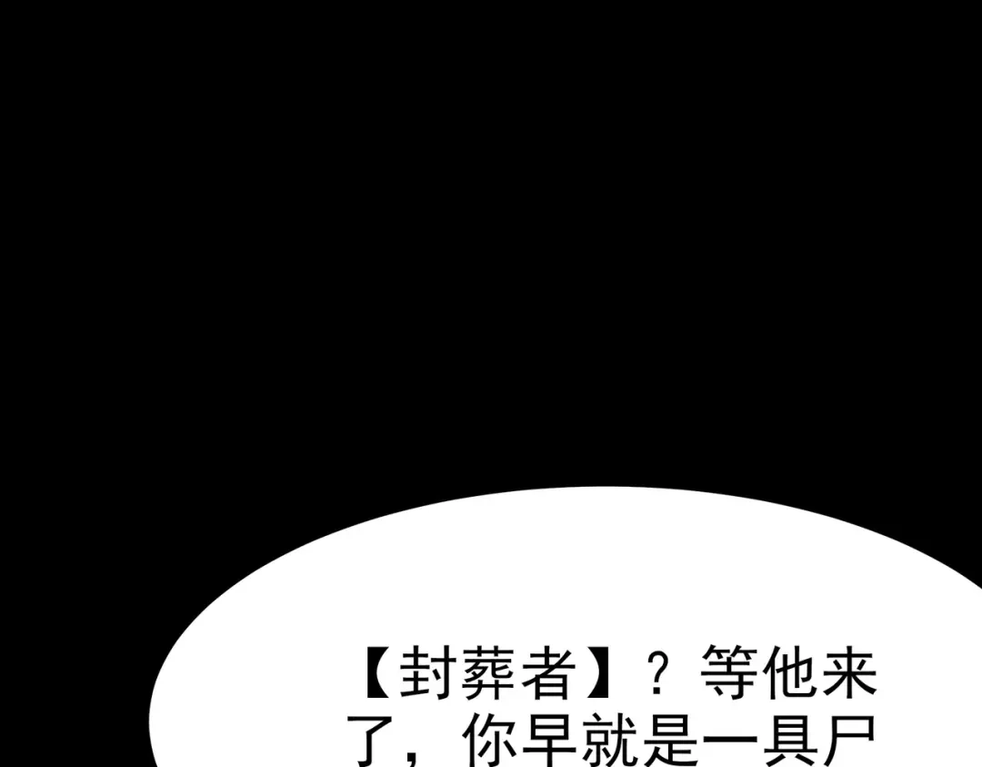 被校花分手后，我直接武道通神 第98话：雨中，隔岸观火 第203页
