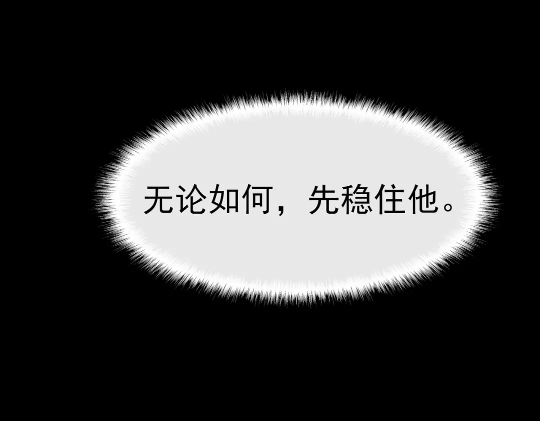 被校花分手后，我直接武道通神 第98话：雨中，隔岸观火 第22页