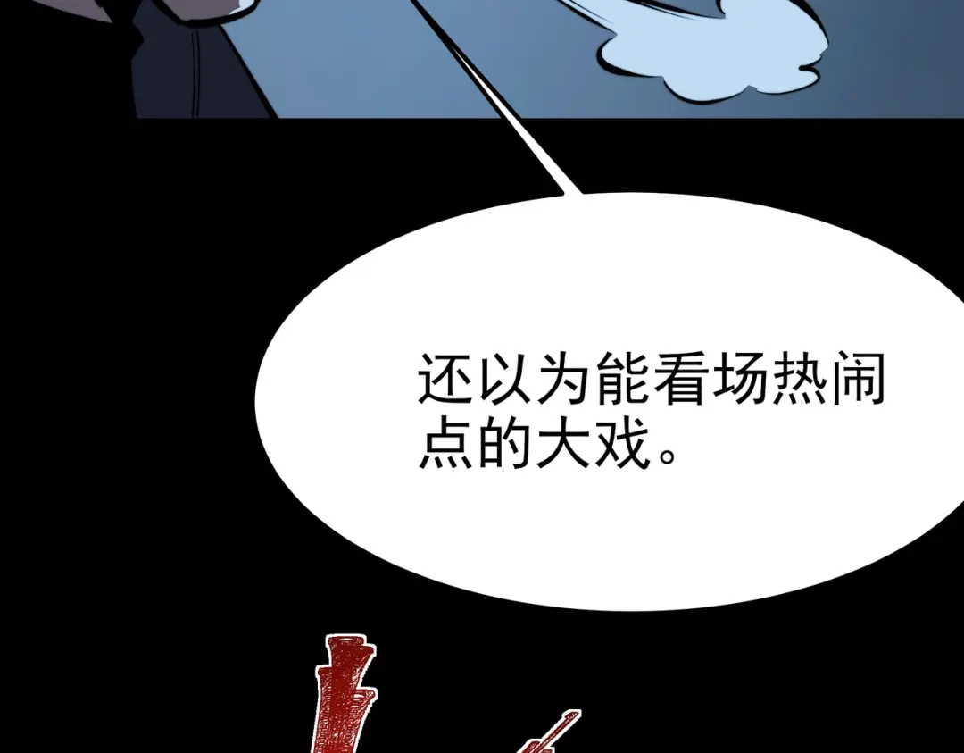 被校花分手后，我直接武道通神 第98话：雨中，隔岸观火 第222页