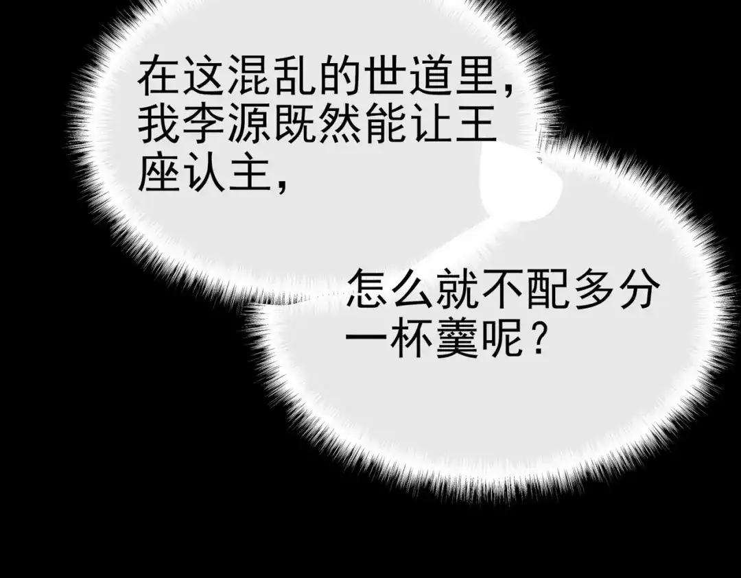 被校花分手后，我直接武道通神 第98话：雨中，隔岸观火 第25页