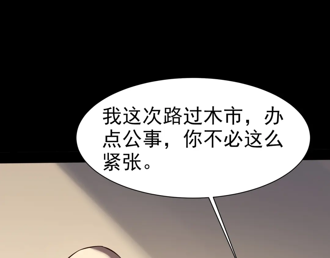 被校花分手后，我直接武道通神 第98话：雨中，隔岸观火 第35页