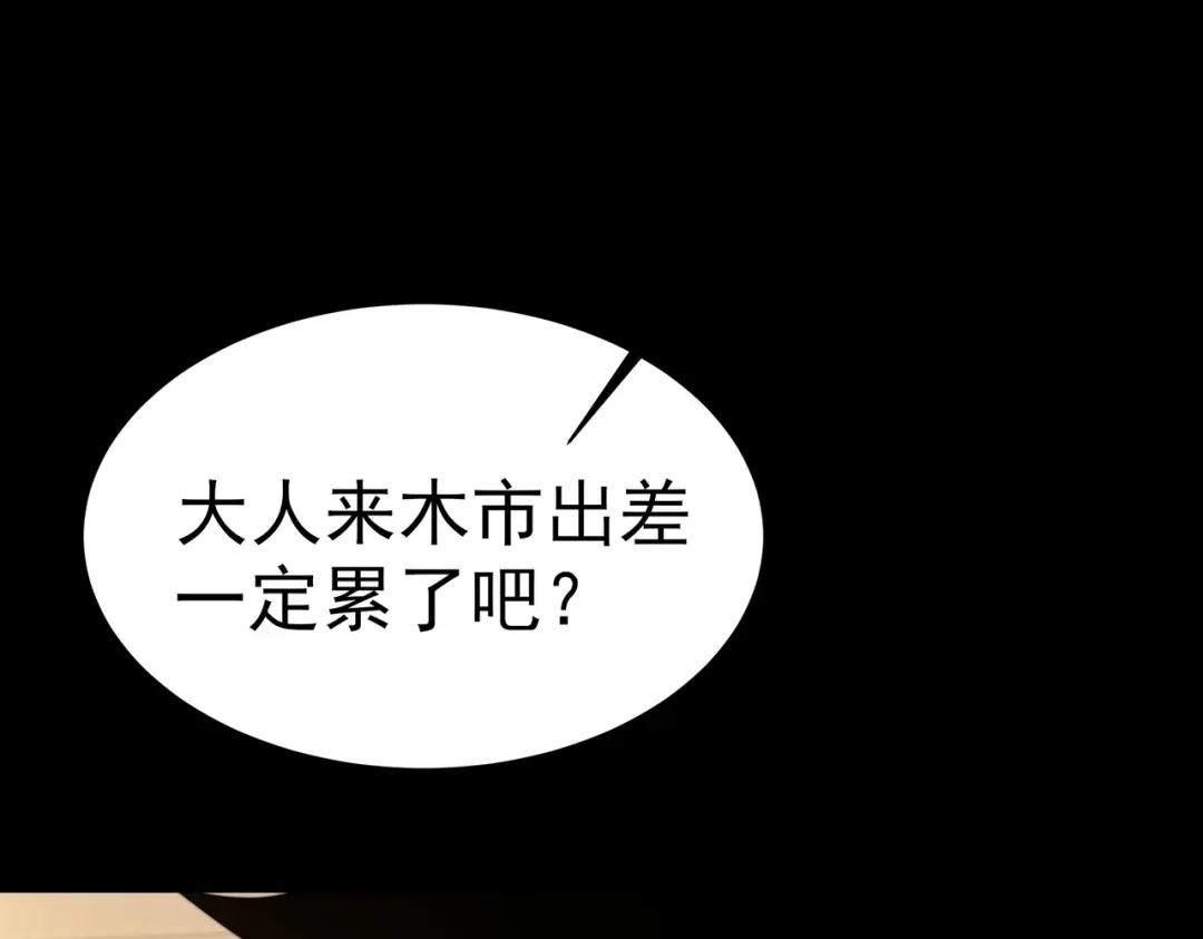 被校花分手后，我直接武道通神 第98话：雨中，隔岸观火 第45页