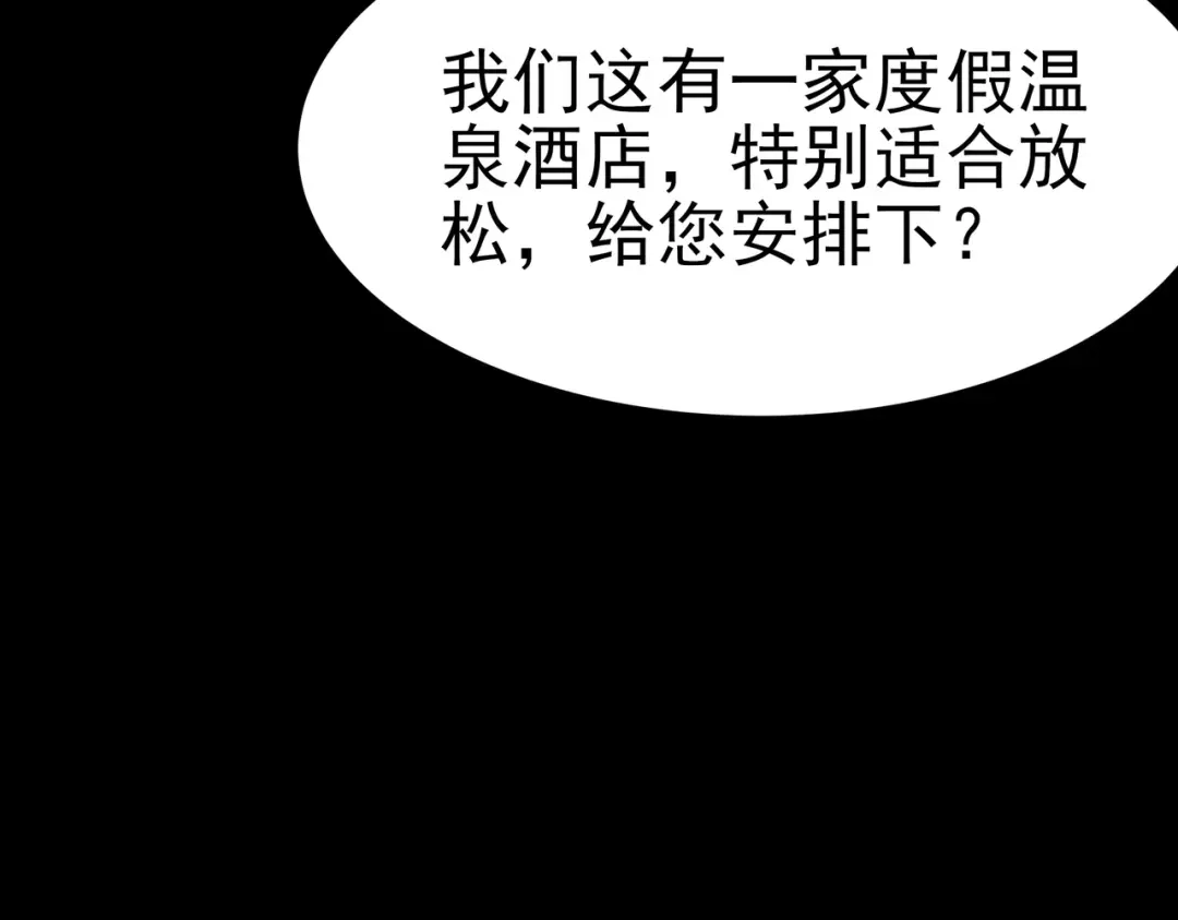 被校花分手后，我直接武道通神 第98话：雨中，隔岸观火 第48页