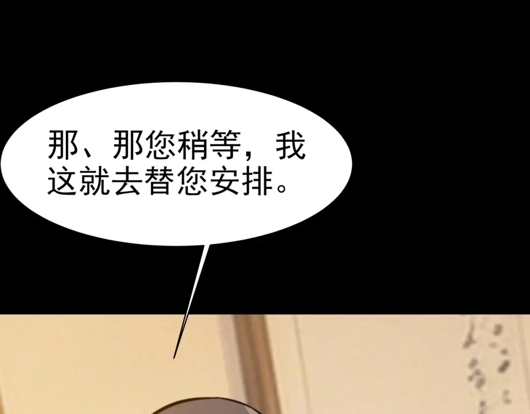 被校花分手后，我直接武道通神 第98话：雨中，隔岸观火 第52页