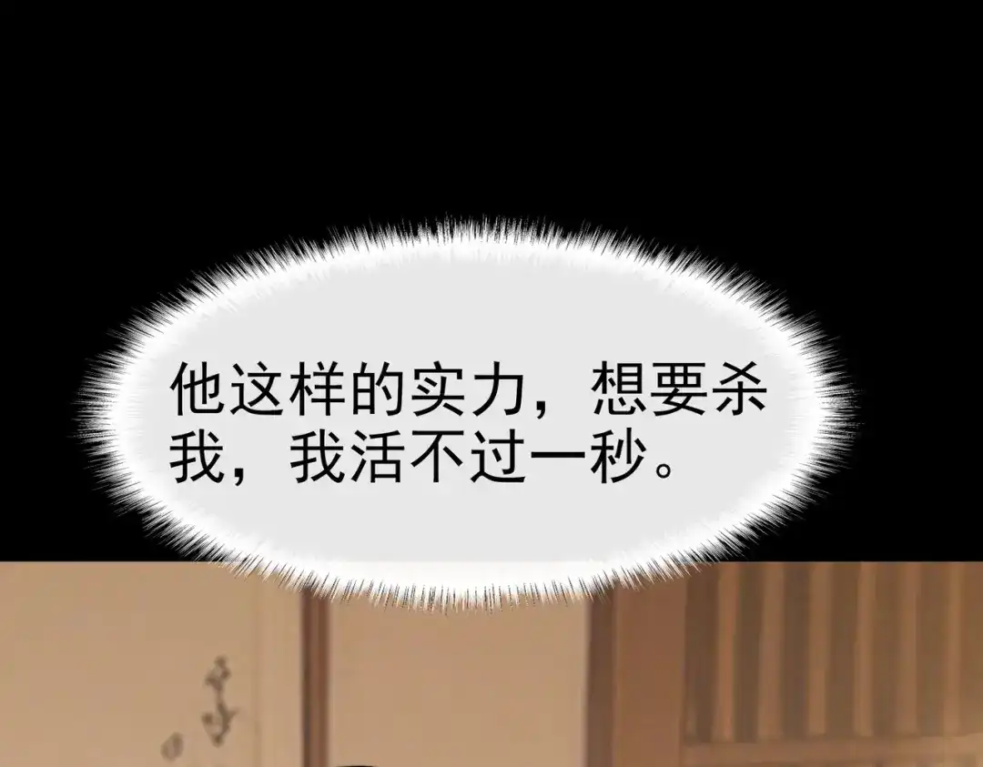 被校花分手后，我直接武道通神 第98话：雨中，隔岸观火 第57页
