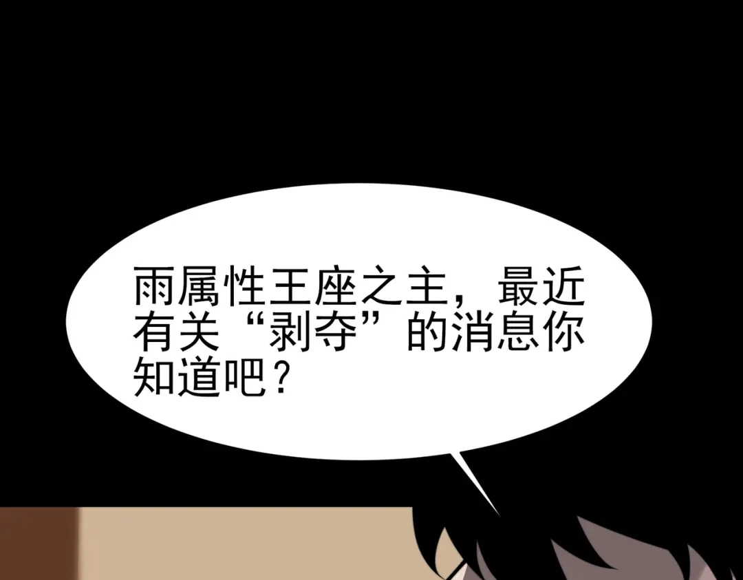 被校花分手后，我直接武道通神 第98话：雨中，隔岸观火 第61页