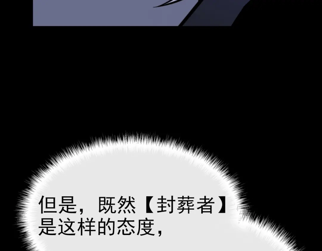被校花分手后，我直接武道通神 第98话：雨中，隔岸观火 第70页