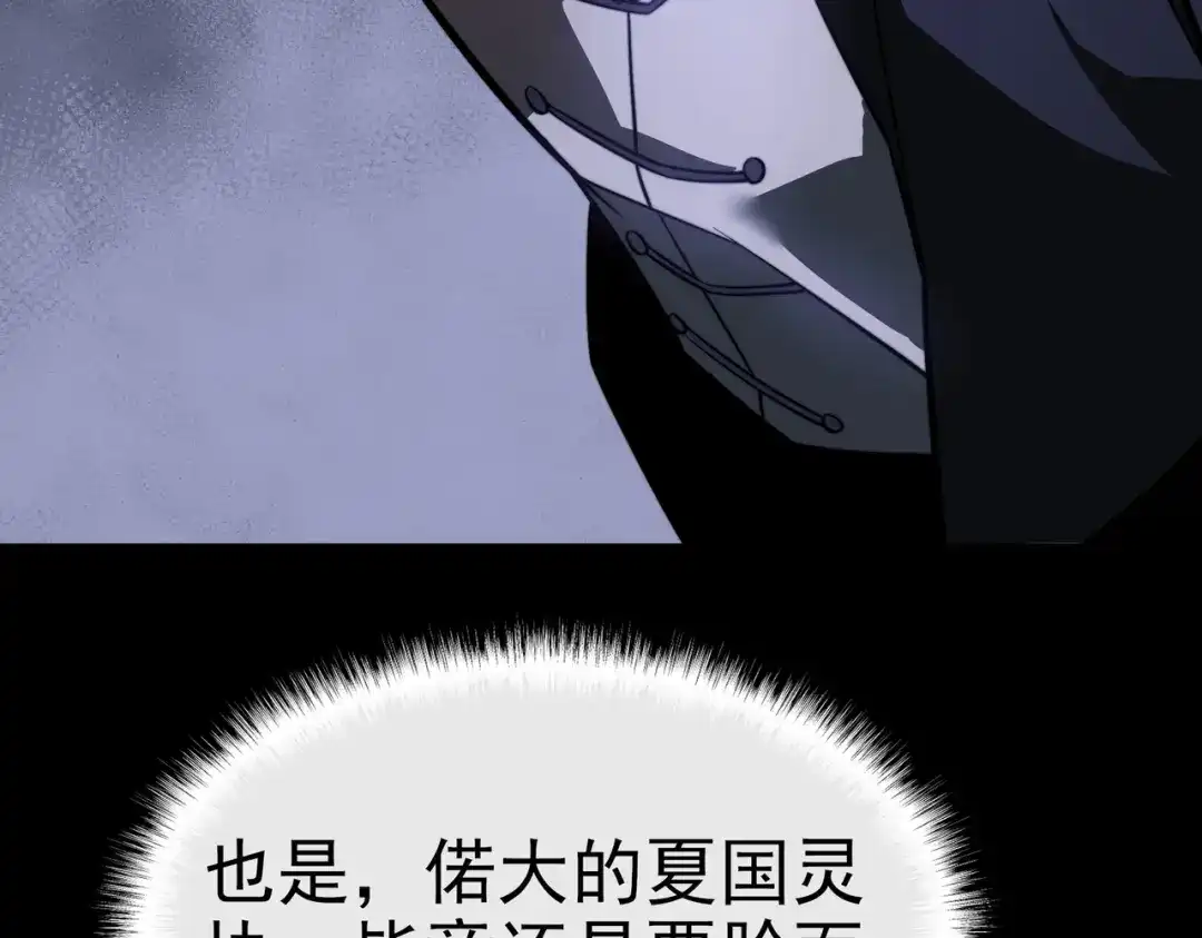 被校花分手后，我直接武道通神 第98话：雨中，隔岸观火 第73页