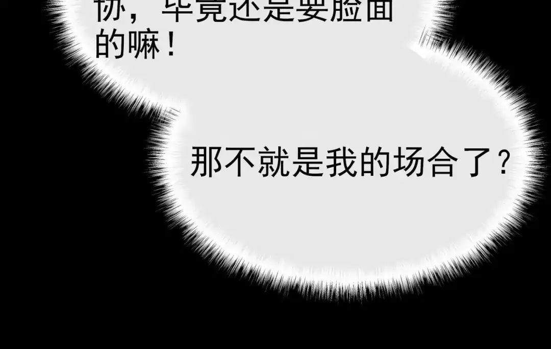 被校花分手后，我直接武道通神 第98话：雨中，隔岸观火 第74页
