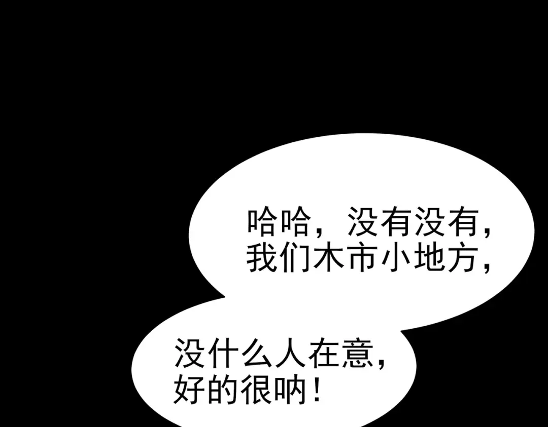 被校花分手后，我直接武道通神 第98话：雨中，隔岸观火 第75页