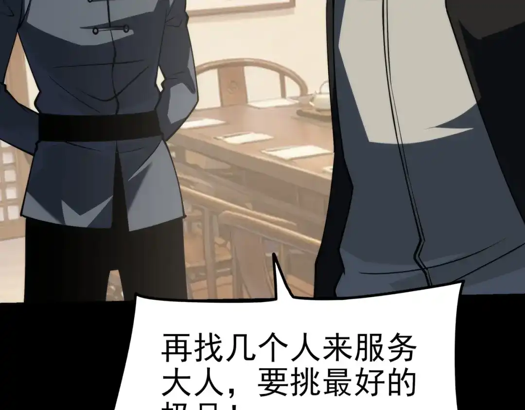 被校花分手后，我直接武道通神 第98话：雨中，隔岸观火 第81页