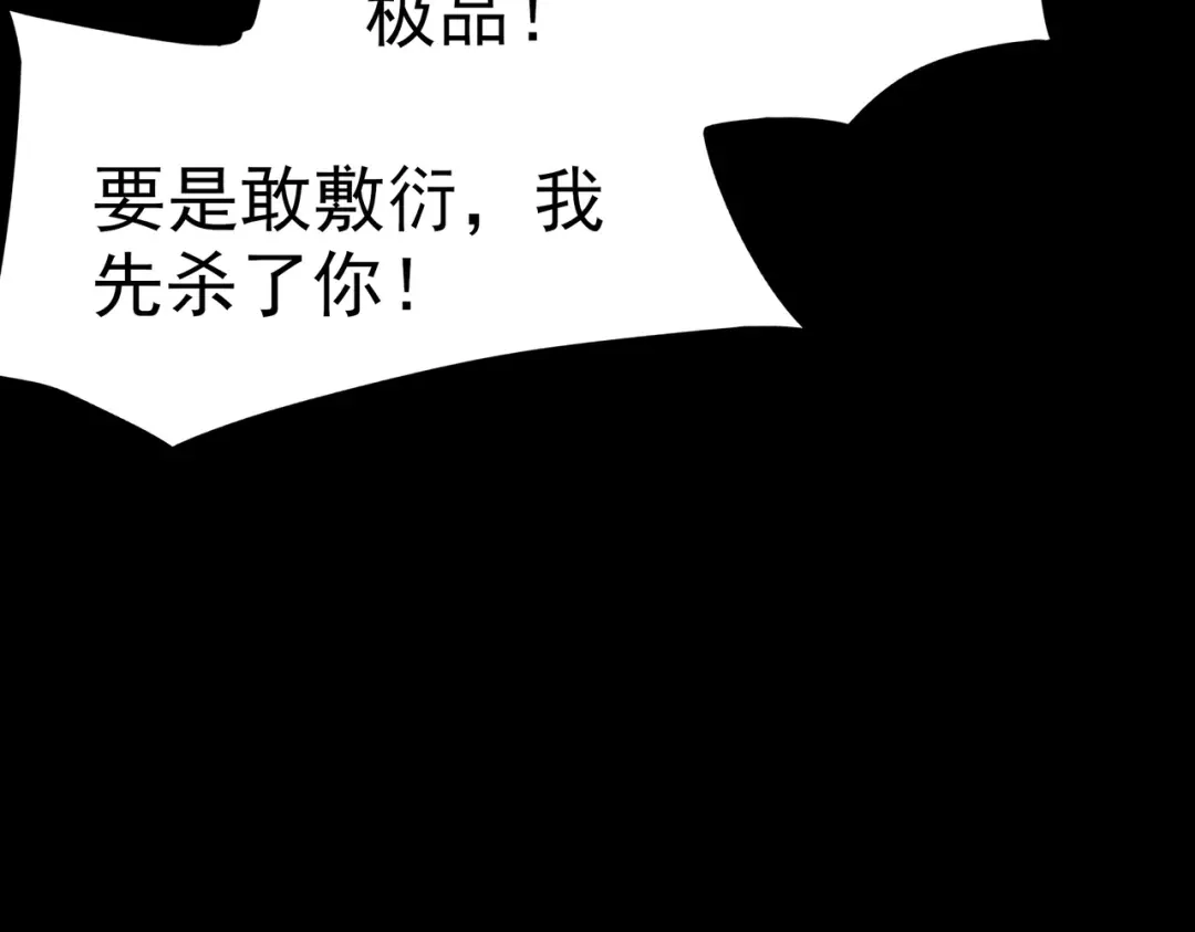 被校花分手后，我直接武道通神 第98话：雨中，隔岸观火 第82页
