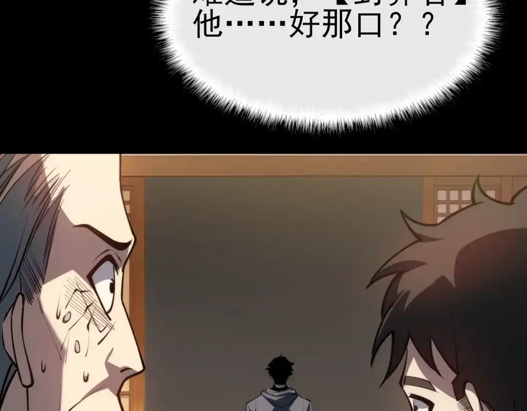 被校花分手后，我直接武道通神 第98话：雨中，隔岸观火 第87页