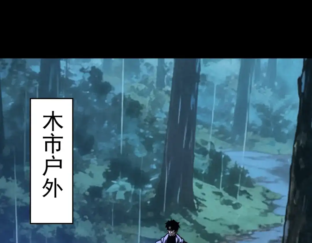 被校花分手后，我直接武道通神 第98话：雨中，隔岸观火 第92页