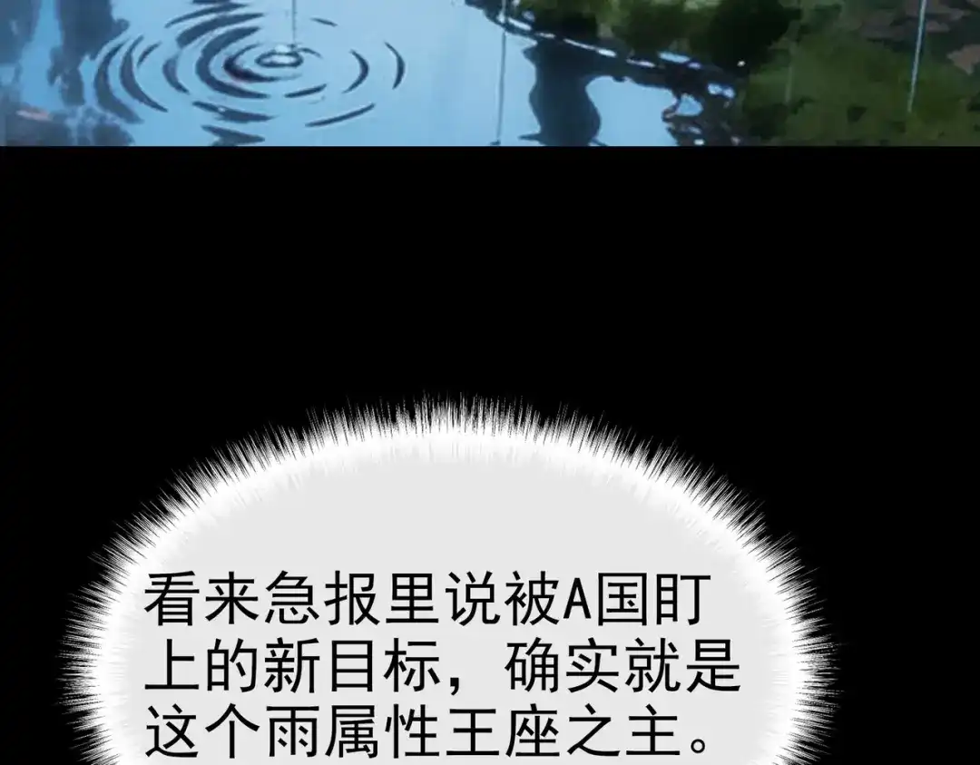 被校花分手后，我直接武道通神 第98话：雨中，隔岸观火 第94页