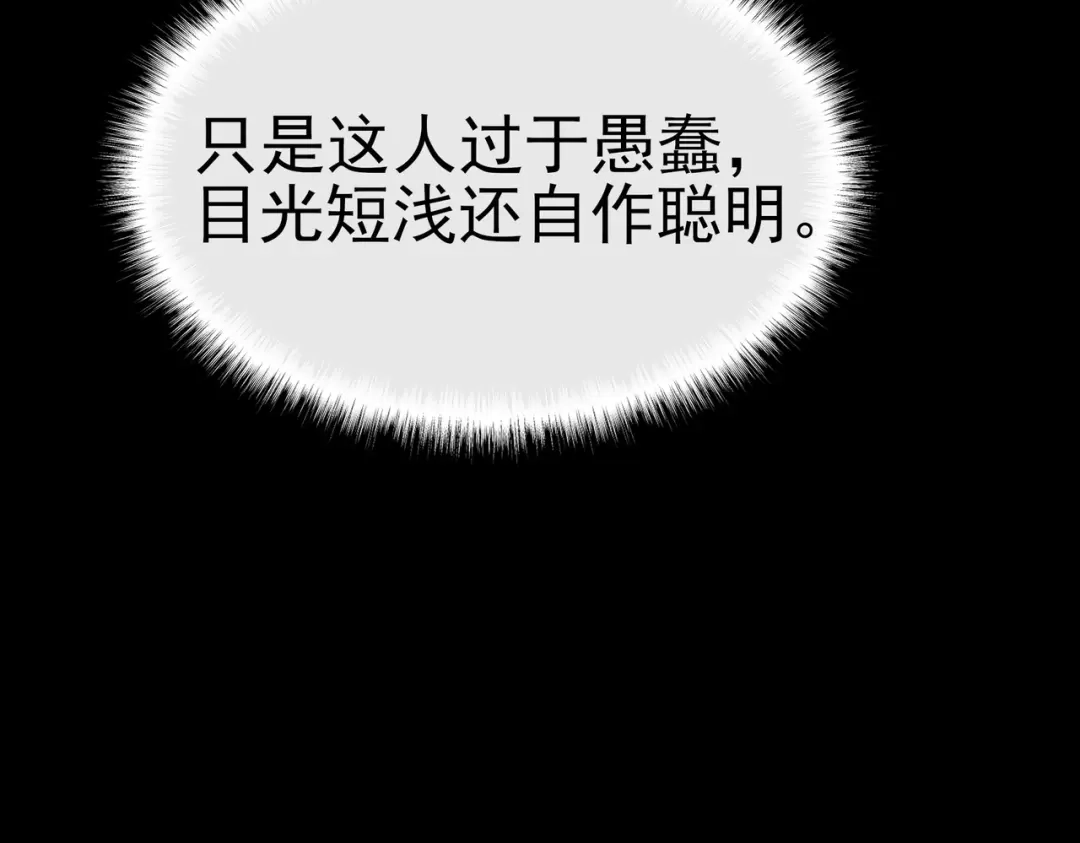 被校花分手后，我直接武道通神 第98话：雨中，隔岸观火 第97页