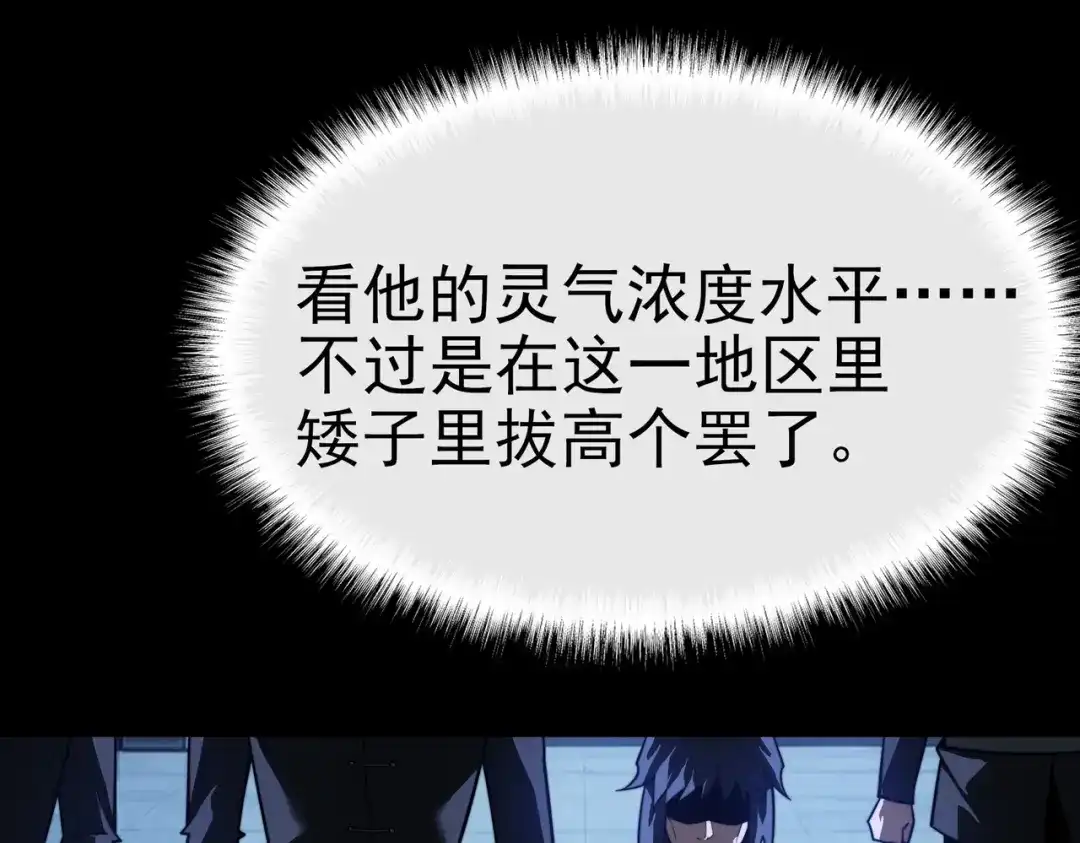 被校花分手后，我直接武道通神 第98话：雨中，隔岸观火 第98页