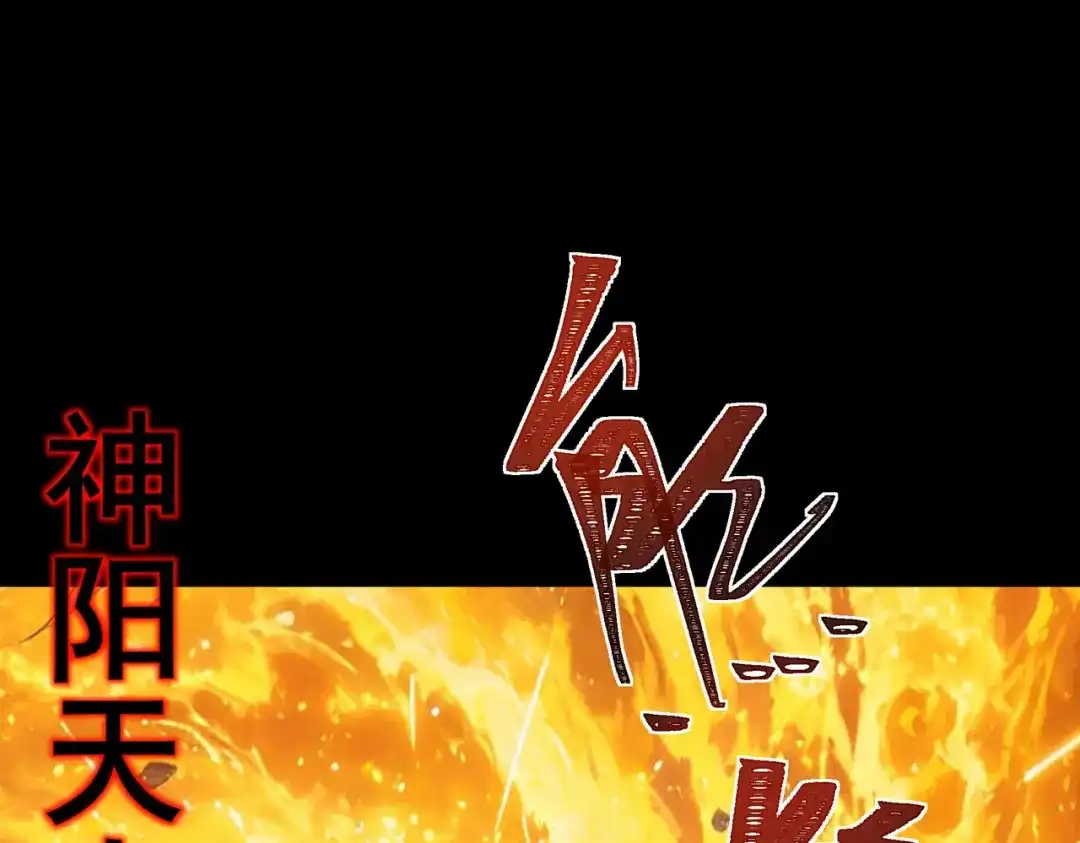 被校花分手后，我直接武道通神 第99话：强敌，不过尔尔 第110页