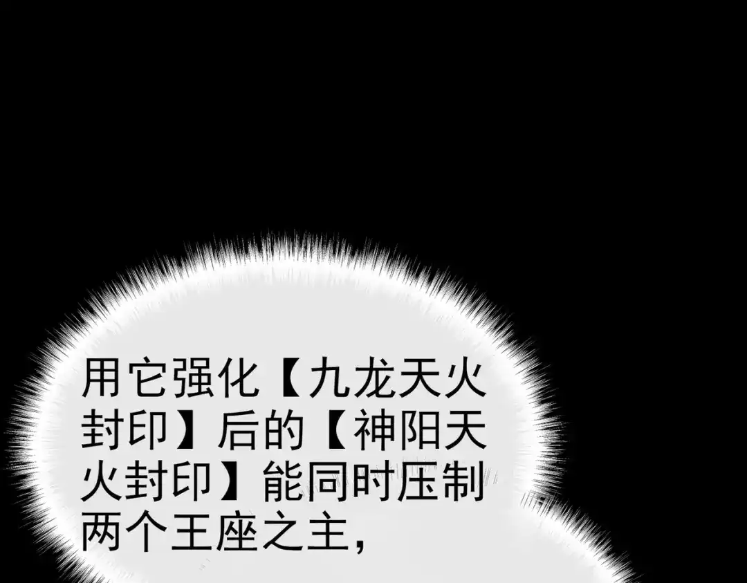 被校花分手后，我直接武道通神 第99话：强敌，不过尔尔 第185页